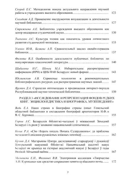 Библиотека в XXI веке