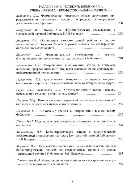 Библиотека в XXI веке