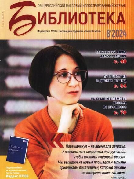 Библиотека