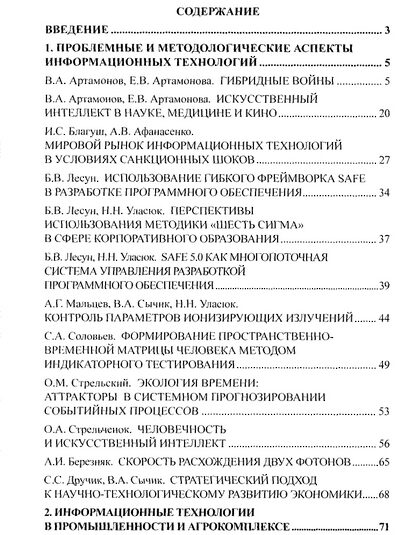 Проблемы создания информационных технологий