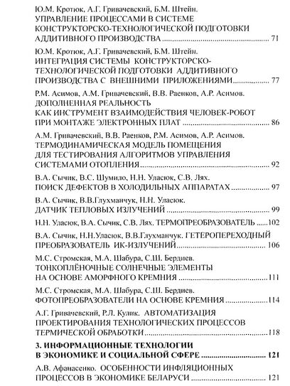 Проблемы создания информационных технологий