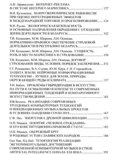 Проблемы создания информационных технологий
