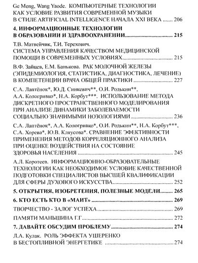 Проблемы создания информационных технологий