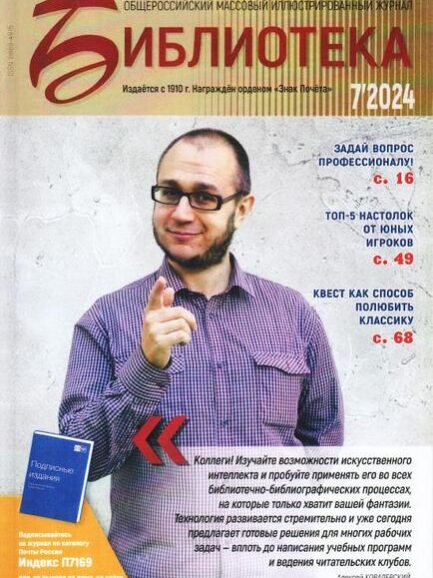 Библиотека