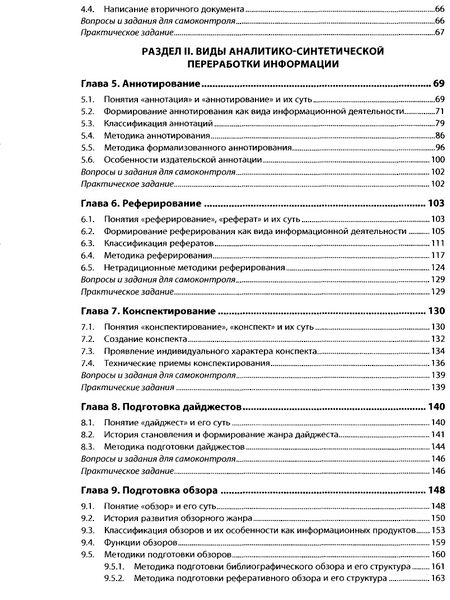Лаврик, Ольга Львовна. Аналитико-синтетическая переработка информации