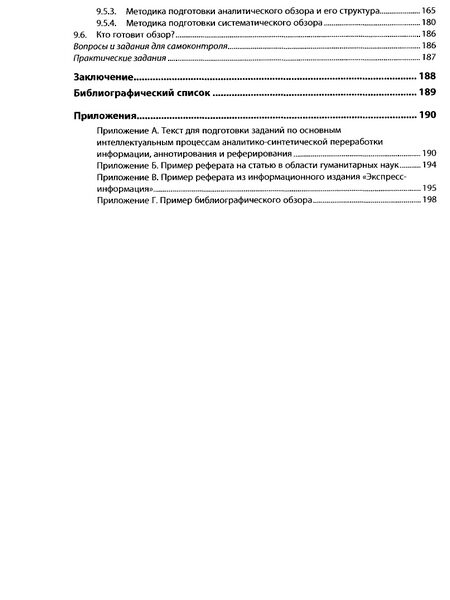Лаврик, Ольга Львовна. Аналитико-синтетическая переработка информации