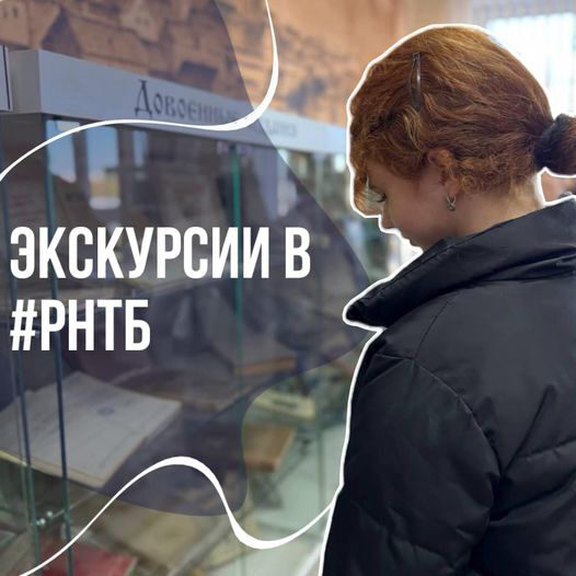 РНТБ