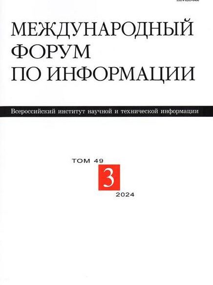 международный форум по информации