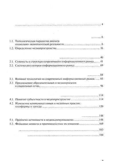 Каминская, Татьяна Леонидовна. Медиапространство и информационный рынок