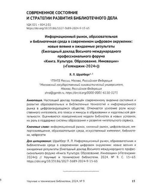 Шрайберг, Яков Леонидович