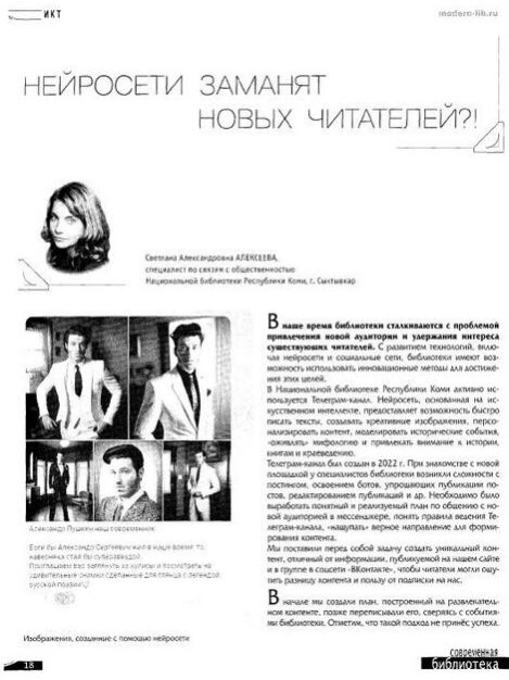 Алексеева, Светлана Александровна. Нейросети заманят новых читателей?!