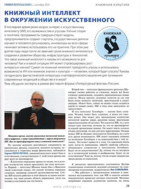 Костюк, Константин Николаевич. «Искусственный интеллект в обучении: только практика!»