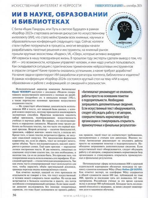 ИИ в науке, образовании и библиотеках