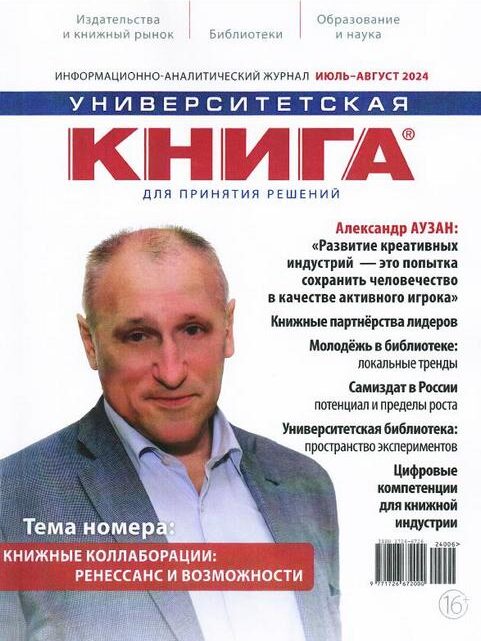 Искусственный интеллект и интеллектуальная собственность : точки роста vs угрозы