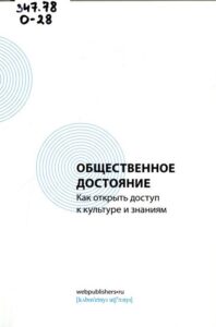 Общественное достояние