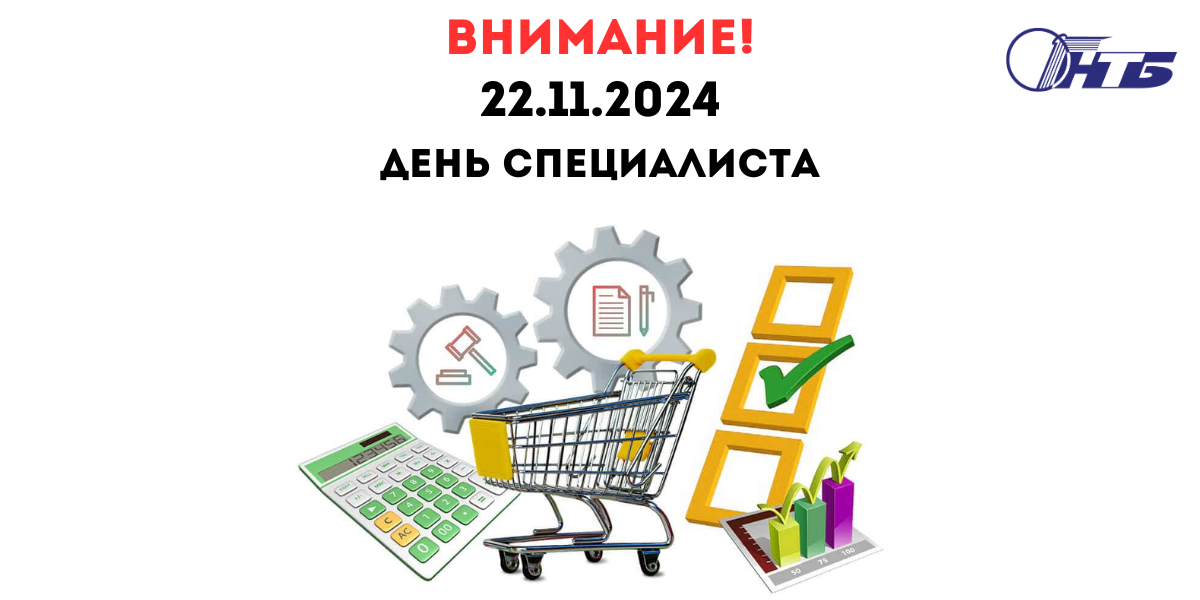 День специалиста