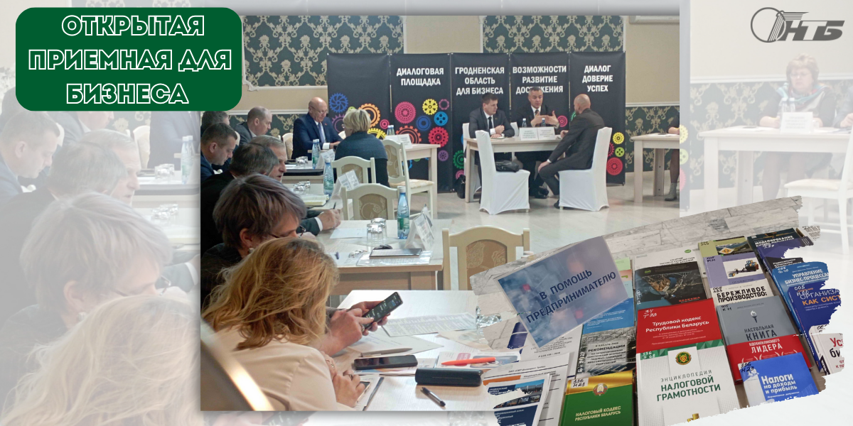 Гродненская ОНТБ