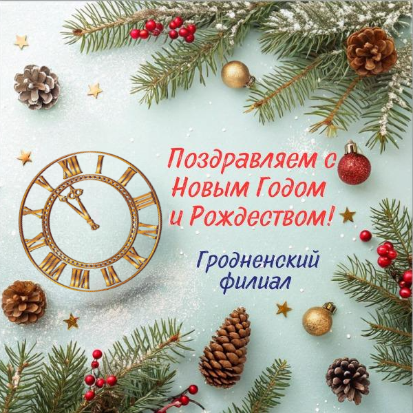 1_27.12.24 Поздравление с Новым годом