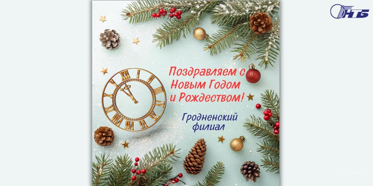 Поздравление с Новым годом