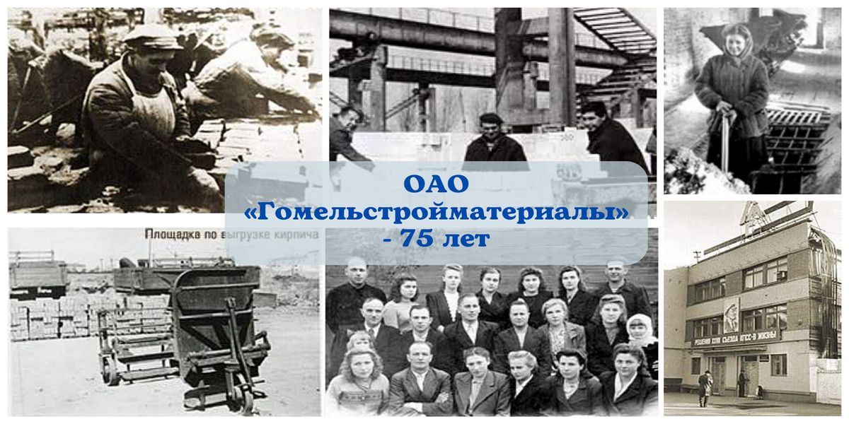 баннер гомельстройматериалы