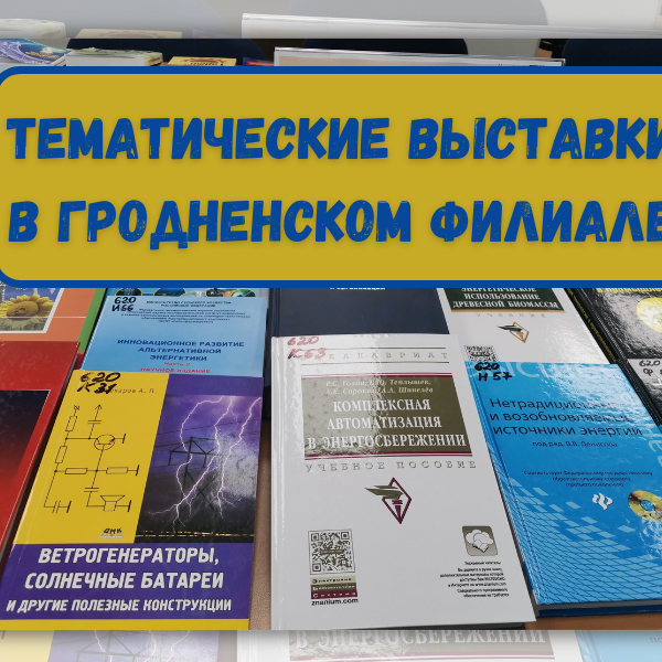 гродненский филиал РНТБ