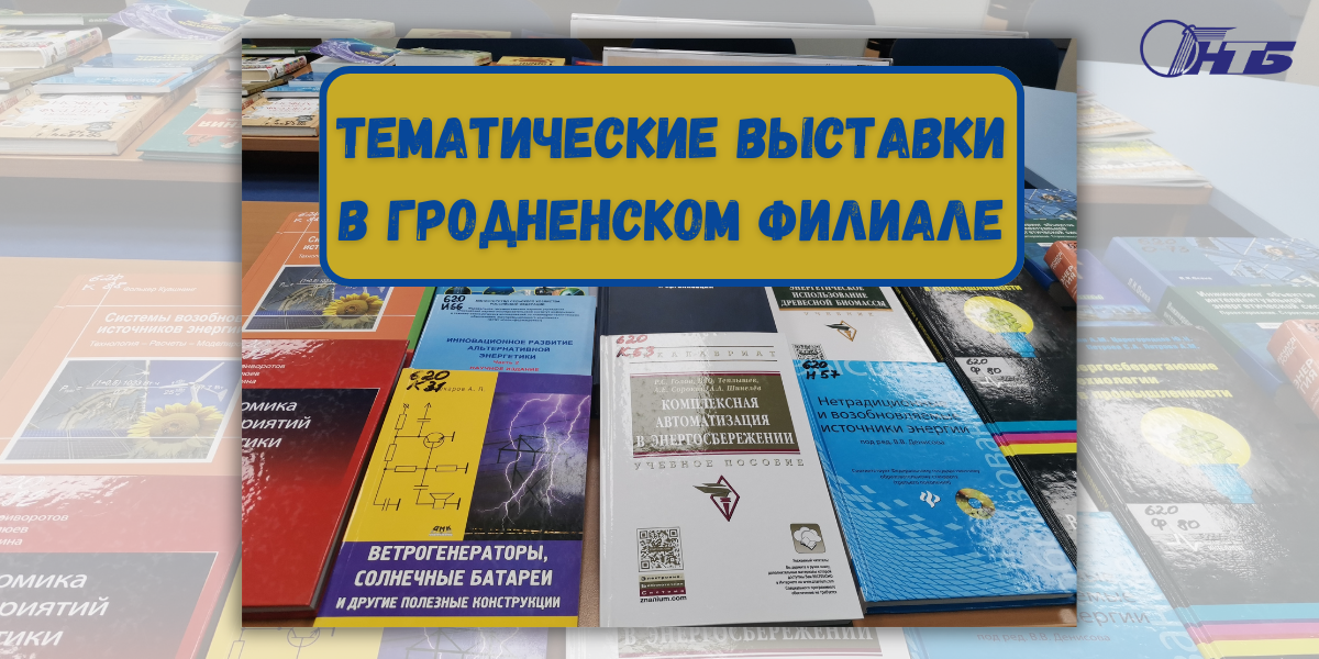 гродненский филиал РНТБ