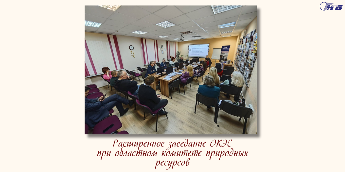 Расширенное заседание ОКЭС в Гродненском филиале РНТБ