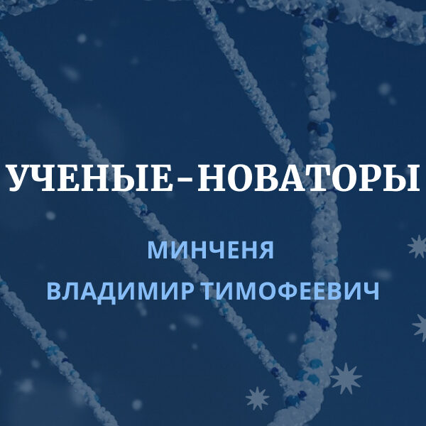 1_22.01.24 проект «Ученые-новаторы Республики Беларусь»