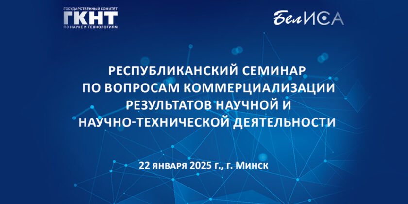 семинар по коммерциализации