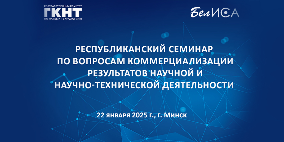 семинар по коммерциализации