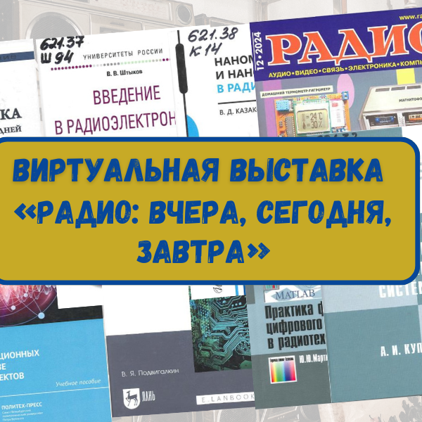 радио