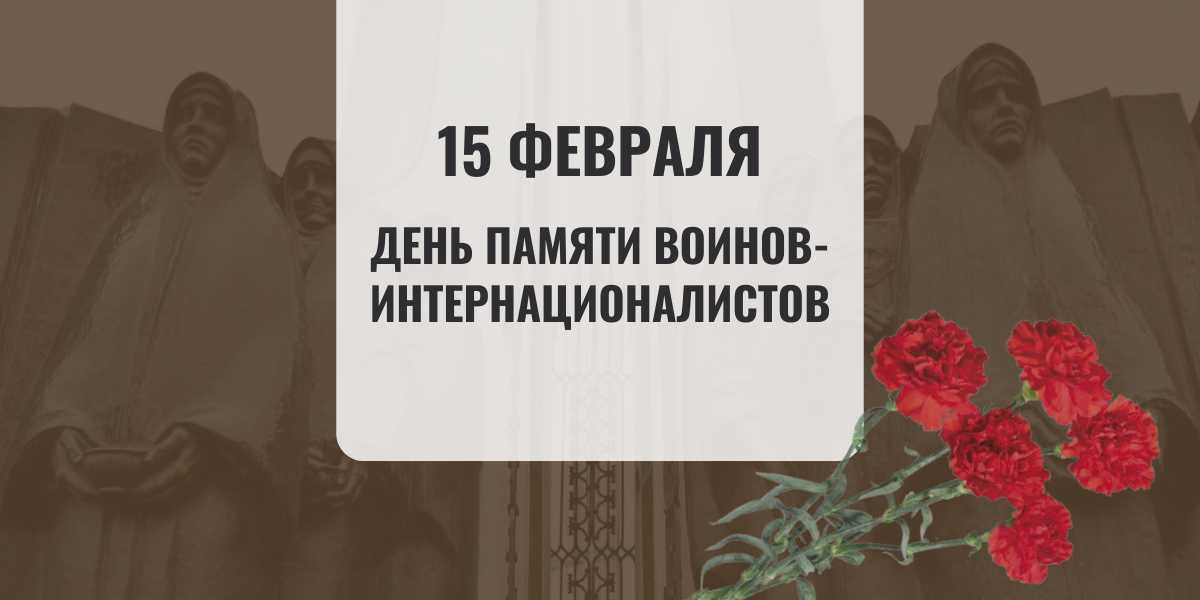 День памяти