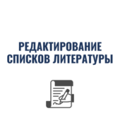 редактирование списков