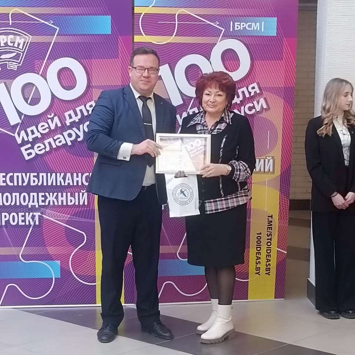 100 идей для Беларуси
