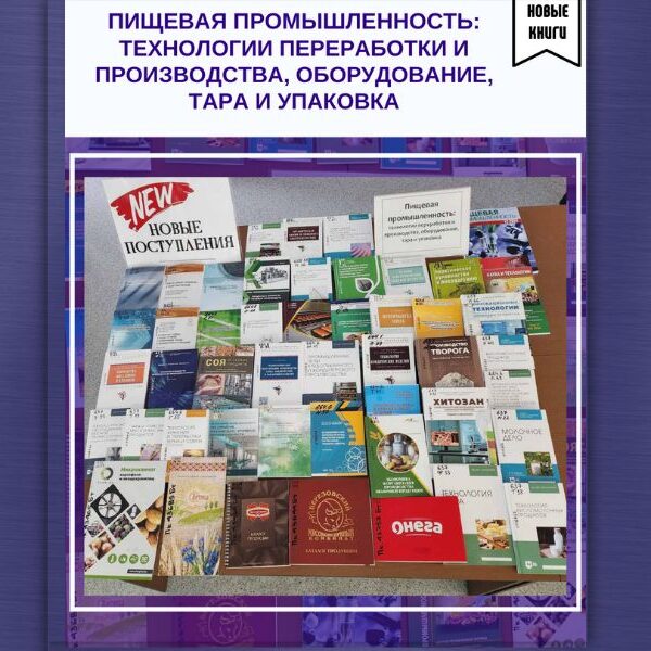 пищевая промышленность