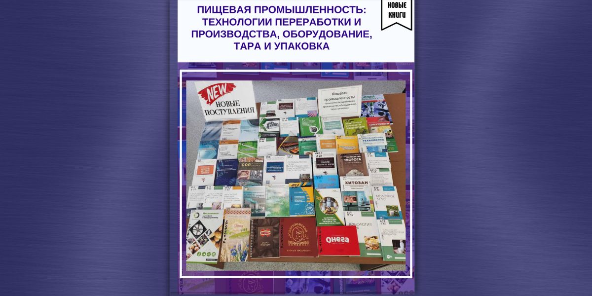 пищевая промышленность