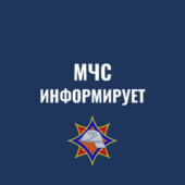 мчс информирует