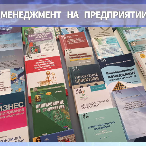 Тематическая выставка «Менеджмент на предприятии» в Гродненском филиале РНТБ