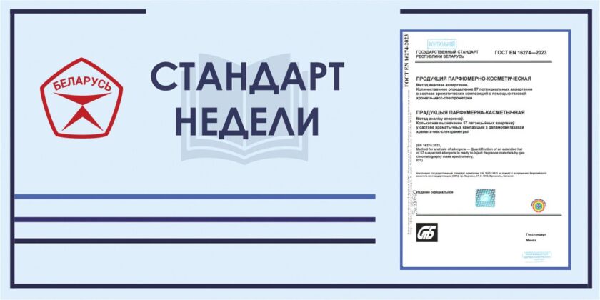 Стандарт недели