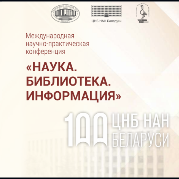 Конференция