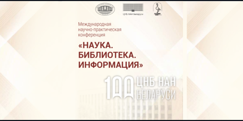 Конференция