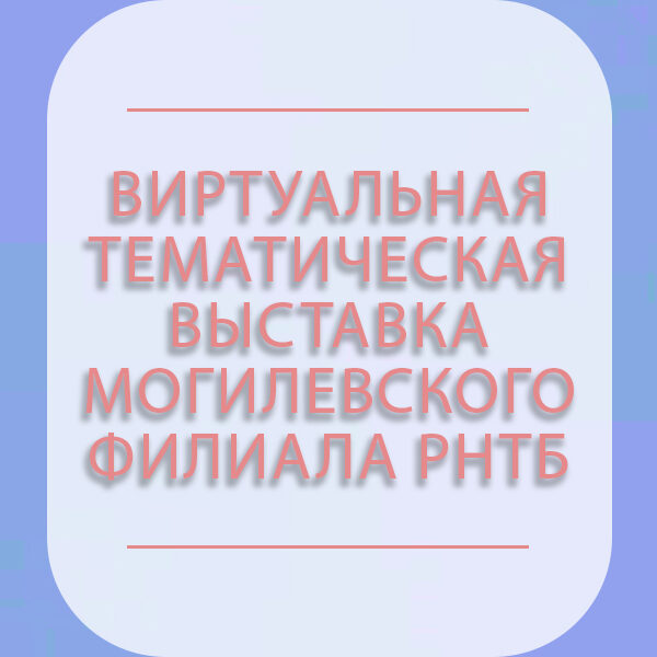 виртуальные выставки