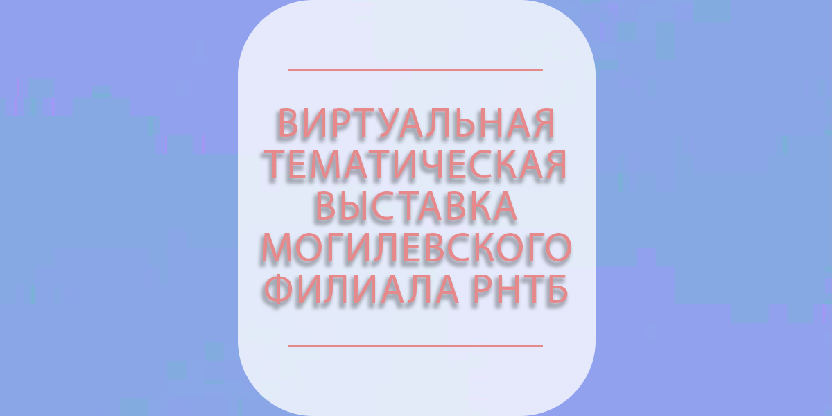 виртуальные выставки