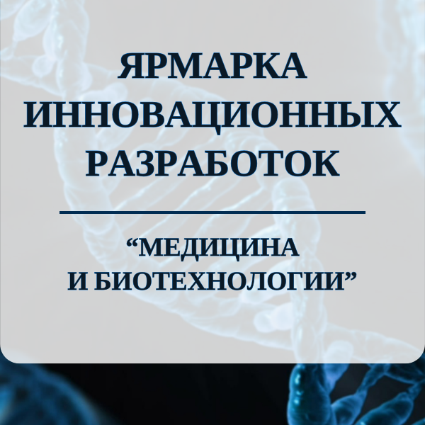 ярмарка инновационных