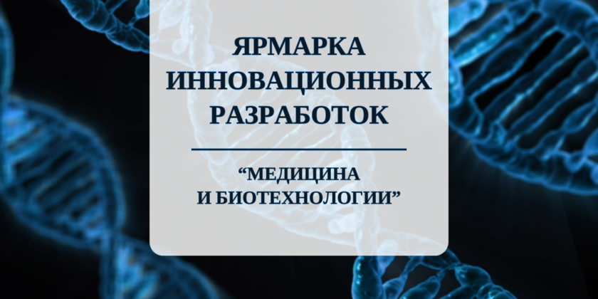 ярмарка инновационных