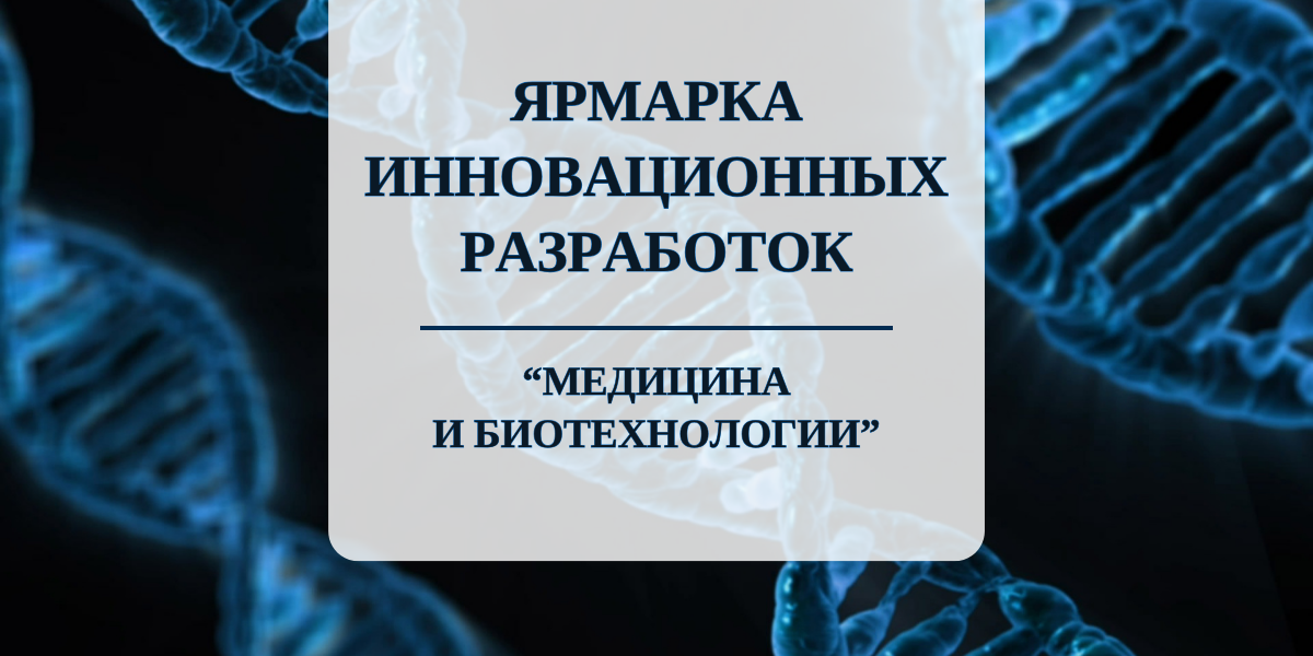 ярмарка инновационных