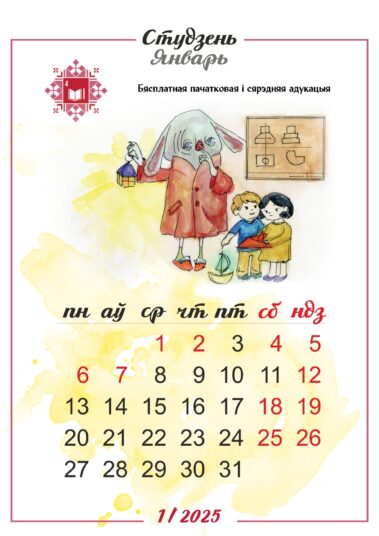 календарь по УР 2025