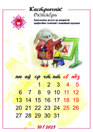 календарь по УР 2025