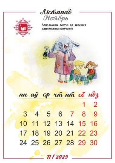 календарь по УР 2025