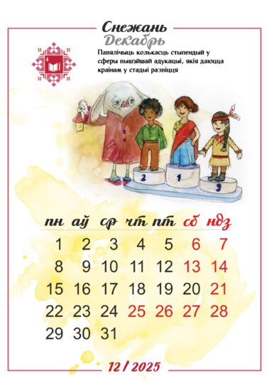 календарь по УР 2025